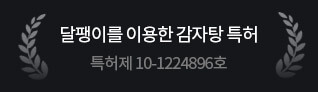 달팽이를 이용한 감자탕 특허 특허제 10-1224896호